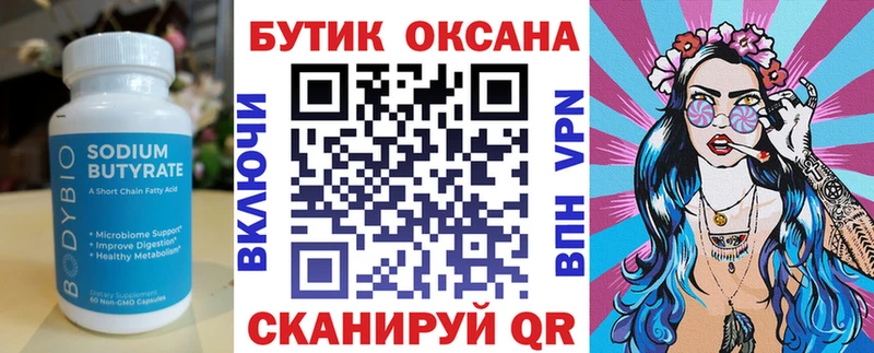 Бутират оксана маркетплейс Telegram Беломорск
