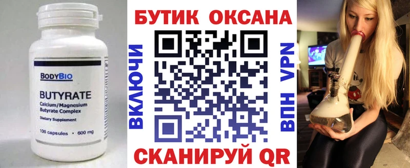 БУТИРАТ BDO Беломорск