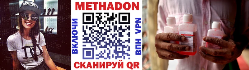 Метадон methadone  Беломорск 